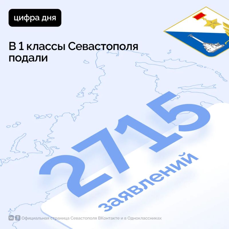 Более 2700 заявлений в первые классы уже подали родители Севастополя