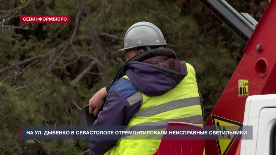 Где в Севастополе ремонтируют уличное освещение Где в Севастополе ремонтируют уличное освещение