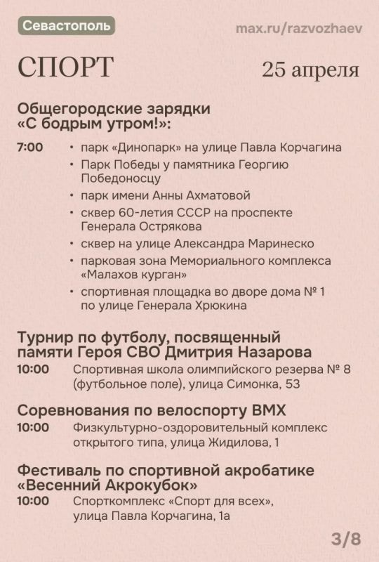 В выходные в Севастополе пройдет множество бесплатных мероприятий В выходные в Севастополе пройдет множество бесплатных мероприятий