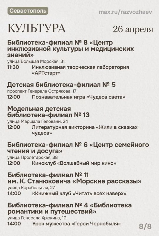 В выходные в Севастополе пройдет множество бесплатных мероприятий В выходные в Севастополе пройдет множество бесплатных мероприятий