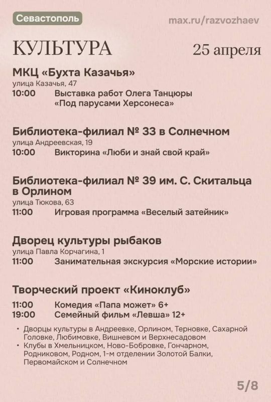В выходные в Севастополе пройдет множество бесплатных мероприятий В выходные в Севастополе пройдет множество бесплатных мероприятий