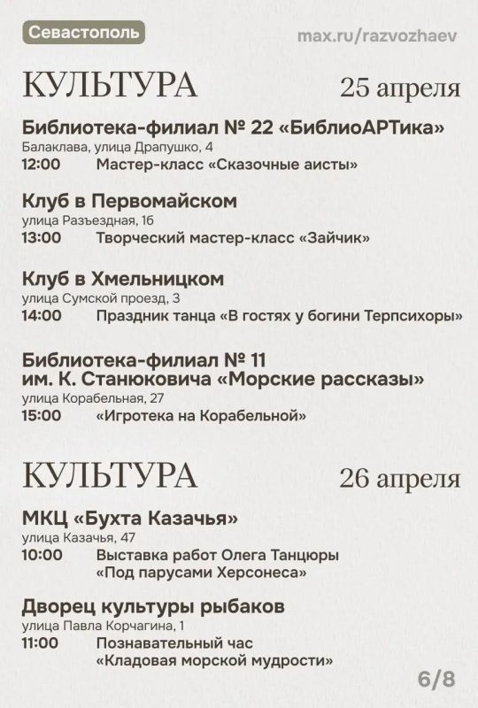 В выходные в Севастополе пройдет множество бесплатных мероприятий В выходные в Севастополе пройдет множество бесплатных мероприятий