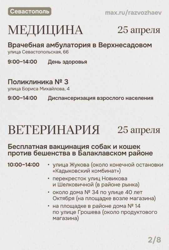 В выходные в Севастополе пройдет множество бесплатных мероприятий В выходные в Севастополе пройдет множество бесплатных мероприятий