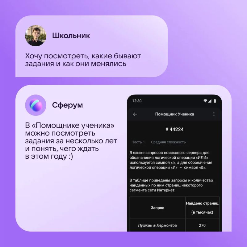 В Сферуме появился тренажёр по ЕГЭ «Помощник ученика» В Сферуме появился тренажёр по ЕГЭ «Помощник ученика»