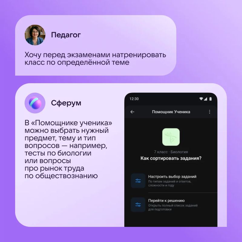 В Сферуме появился тренажёр по ЕГЭ «Помощник ученика» В Сферуме появился тренажёр по ЕГЭ «Помощник ученика»