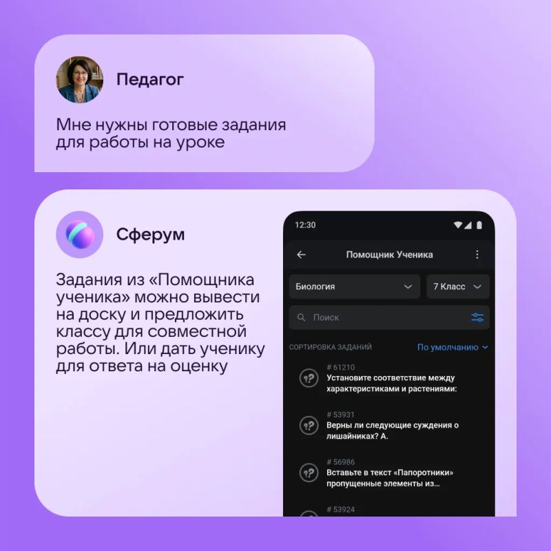 В Сферуме появился тренажёр по ЕГЭ «Помощник ученика» В Сферуме появился тренажёр по ЕГЭ «Помощник ученика»