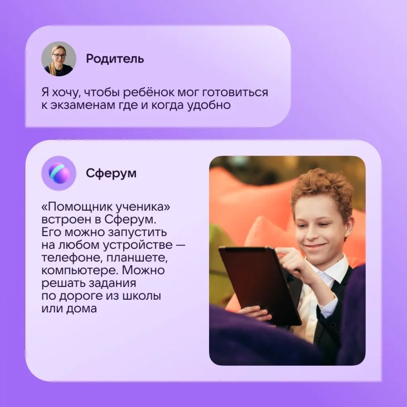 В Сферуме появился тренажёр по ЕГЭ «Помощник ученика» В Сферуме появился тренажёр по ЕГЭ «Помощник ученика»