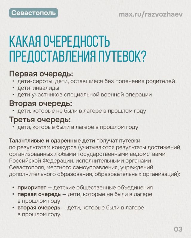 Севастополь: летняя оздоровительная кампания стартует 4 мая Севастополь: летняя оздоровительная кампания стартует 4 мая