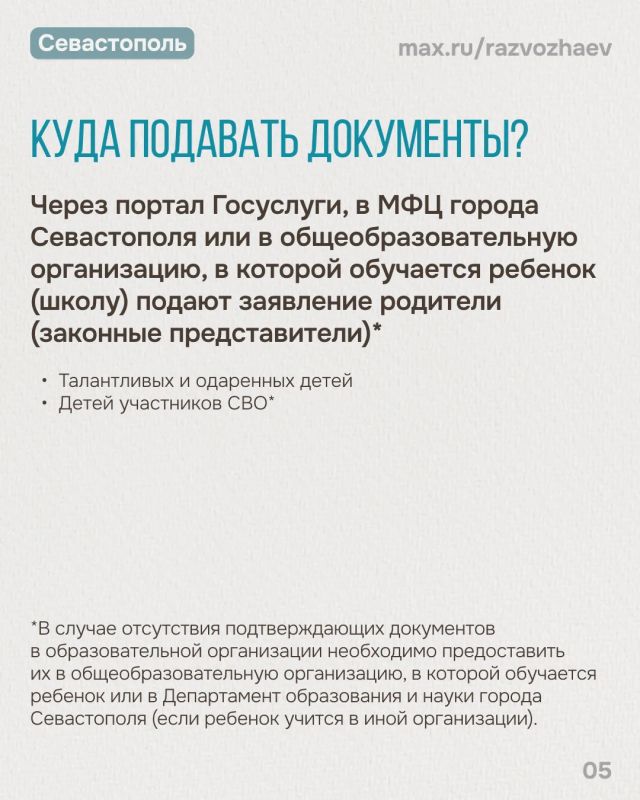 Михаил Развожаев: Через месяц начнутся летние каникулы, и севастопольские ребята отправятся на отдых в детские лагеря Михаил Развожаев: Через месяц начнутся летние каникулы, и севастопольские ребята отправятся на отдых в детские лагеря