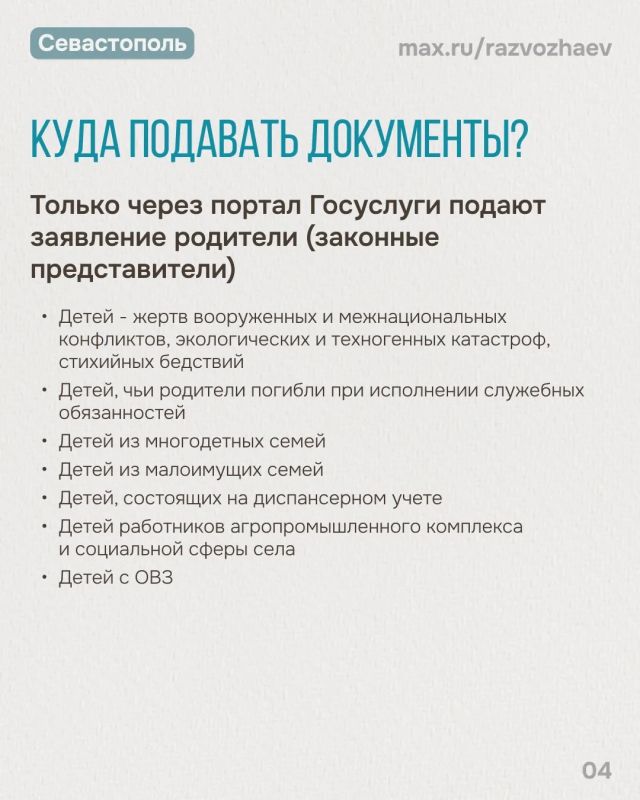 Севастополь: летняя оздоровительная кампания стартует 4 мая Севастополь: летняя оздоровительная кампания стартует 4 мая