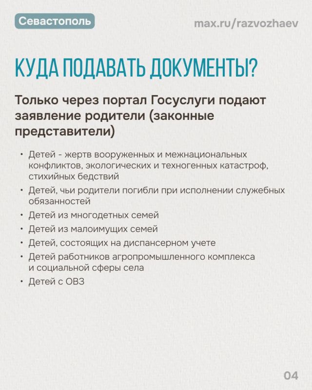 Михаил Развожаев: Через месяц начнутся летние каникулы, и севастопольские ребята отправятся на отдых в детские лагеря Михаил Развожаев: Через месяц начнутся летние каникулы, и севастопольские ребята отправятся на отдых в детские лагеря