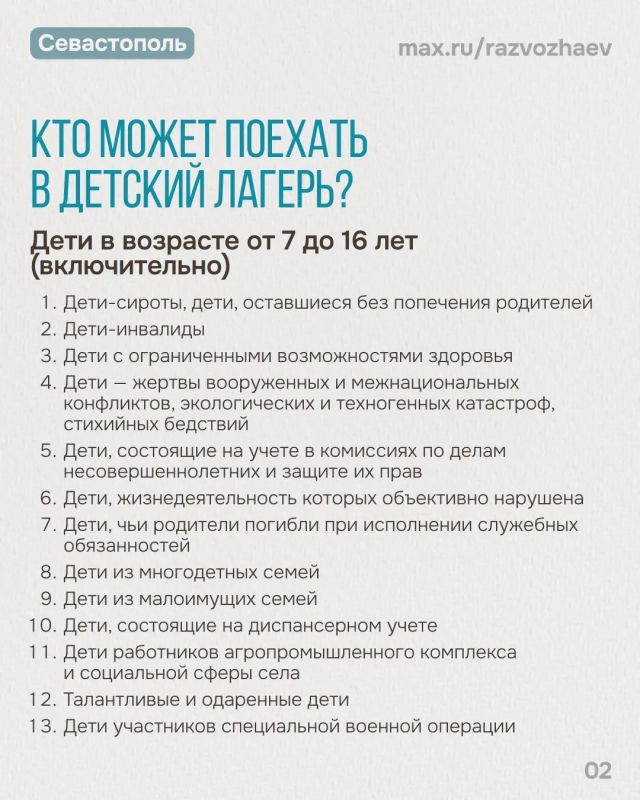 Севастополь: летняя оздоровительная кампания стартует 4 мая Севастополь: летняя оздоровительная кампания стартует 4 мая