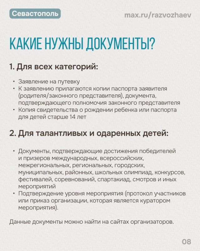 Михаил Развожаев: Через месяц начнутся летние каникулы, и севастопольские ребята отправятся на отдых в детские лагеря Михаил Развожаев: Через месяц начнутся летние каникулы, и севастопольские ребята отправятся на отдых в детские лагеря