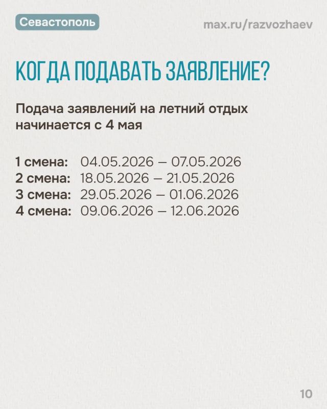 Севастополь: летняя оздоровительная кампания стартует 4 мая Севастополь: летняя оздоровительная кампания стартует 4 мая