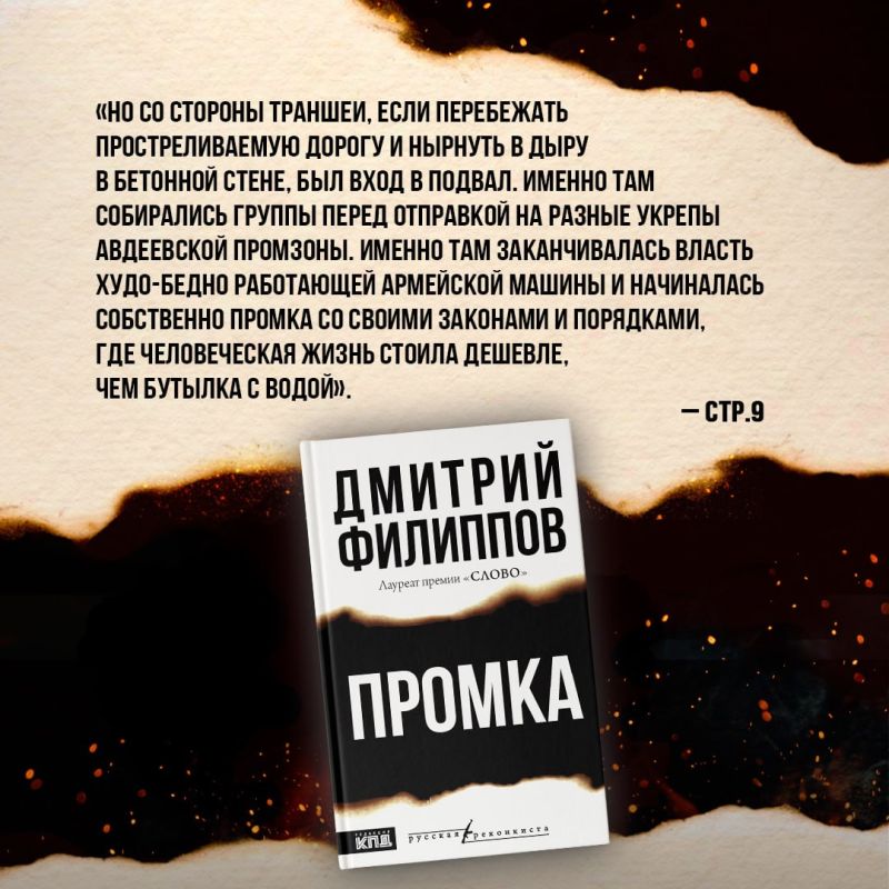 Новый роман Дмитрия Филиппова о войне, выходящей за границы реальности Новый роман Дмитрия Филиппова о войне, выходящей за границы реальности