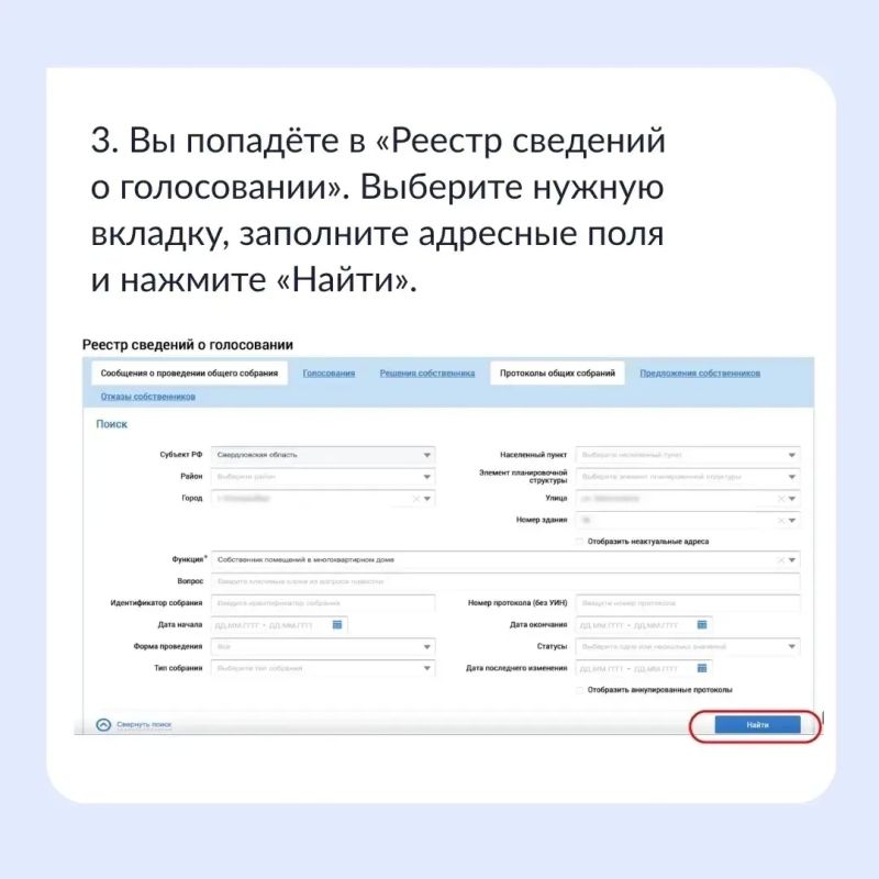 Не знаете, где посмотреть протокол общего собрания собственников вашего дома? Не знаете, где посмотреть протокол общего собрания собственников вашего дома?
