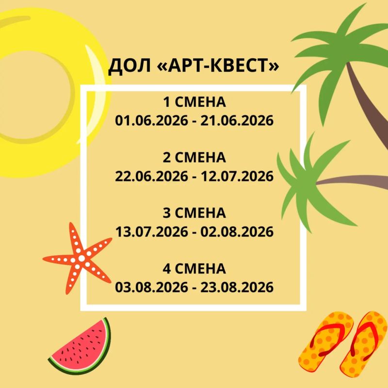 Вы просили? Мы сделали карточки с графиком смен в детских загородных лагерях, куда отправятся отдыхать севастопольские ребята Вы просили? Мы сделали карточки с графиком смен в детских загородных лагерях, куда отправятся отдыхать севастопольские ребята