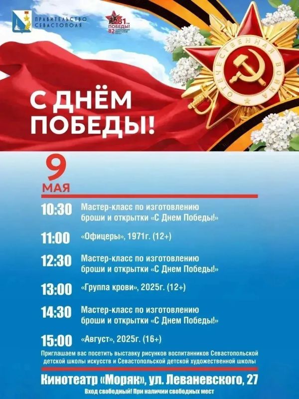 В Севастополе ко Дню Победы пройдёт праздничный киномарафон В Севастополе ко Дню Победы пройдёт праздничный киномарафон
