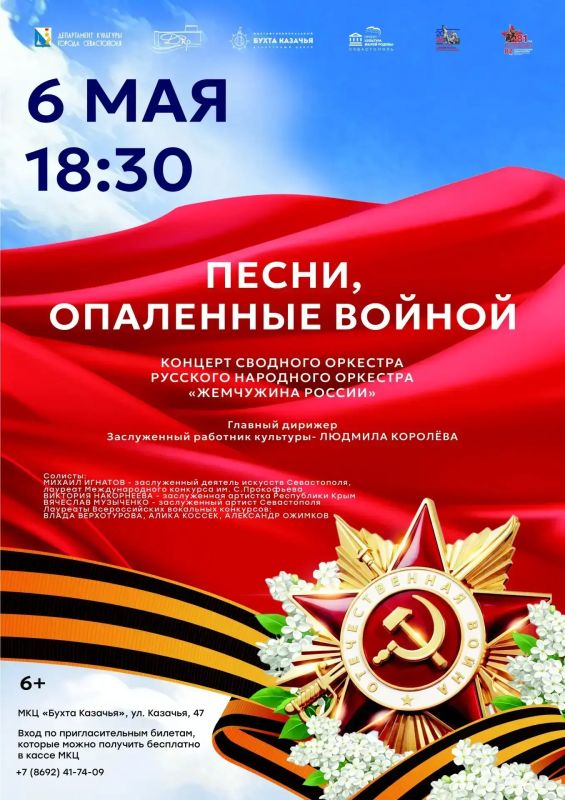Приглашаем на Концерт-посвящение «Песни, опалённые войной»