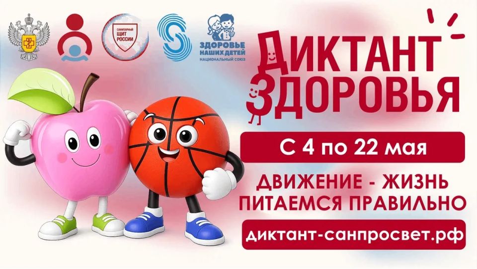 Стартовал второй трек «Диктанта здоровья»