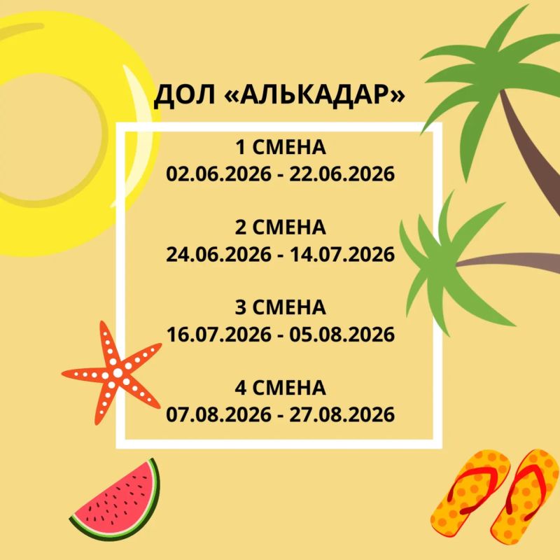 Вы просили? Мы сделали карточки с графиком смен в детских загородных лагерях, куда отправятся отдыхать севастопольские ребята Вы просили? Мы сделали карточки с графиком смен в детских загородных лагерях, куда отправятся отдыхать севастопольские ребята