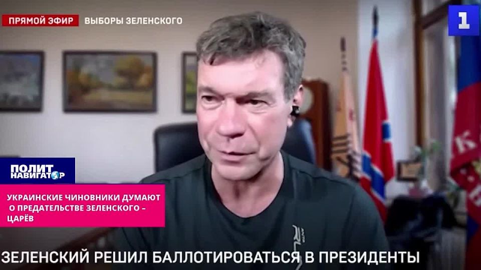 Украинские чиновники думают о предательстве Зеленского