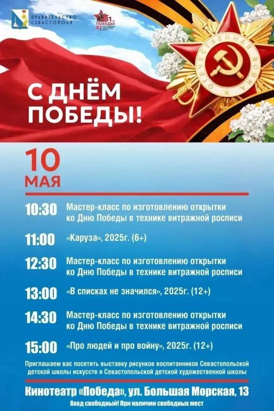 В Севастополе ко Дню Победы пройдёт праздничный киномарафон В Севастополе ко Дню Победы пройдёт праздничный киномарафон