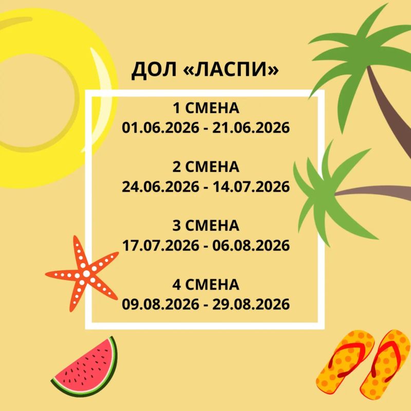 Вы просили? Мы сделали карточки с графиком смен в детских загородных лагерях, куда отправятся отдыхать севастопольские ребята