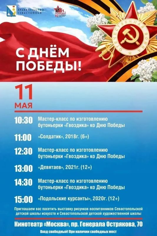В Севастополе ко Дню Победы пройдёт праздничный киномарафон В Севастополе ко Дню Победы пройдёт праздничный киномарафон