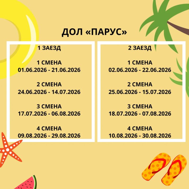 Вы просили? Мы сделали карточки с графиком смен в детских загородных лагерях, куда отправятся отдыхать севастопольские ребята Вы просили? Мы сделали карточки с графиком смен в детских загородных лагерях, куда отправятся отдыхать севастопольские ребята
