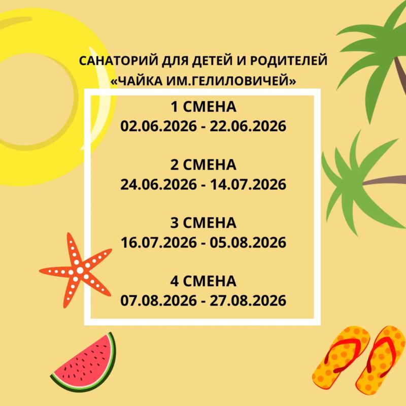 Вы просили? Мы сделали карточки с графиком смен в детских загородных лагерях, куда отправятся отдыхать севастопольские ребята Вы просили? Мы сделали карточки с графиком смен в детских загородных лагерях, куда отправятся отдыхать севастопольские ребята
