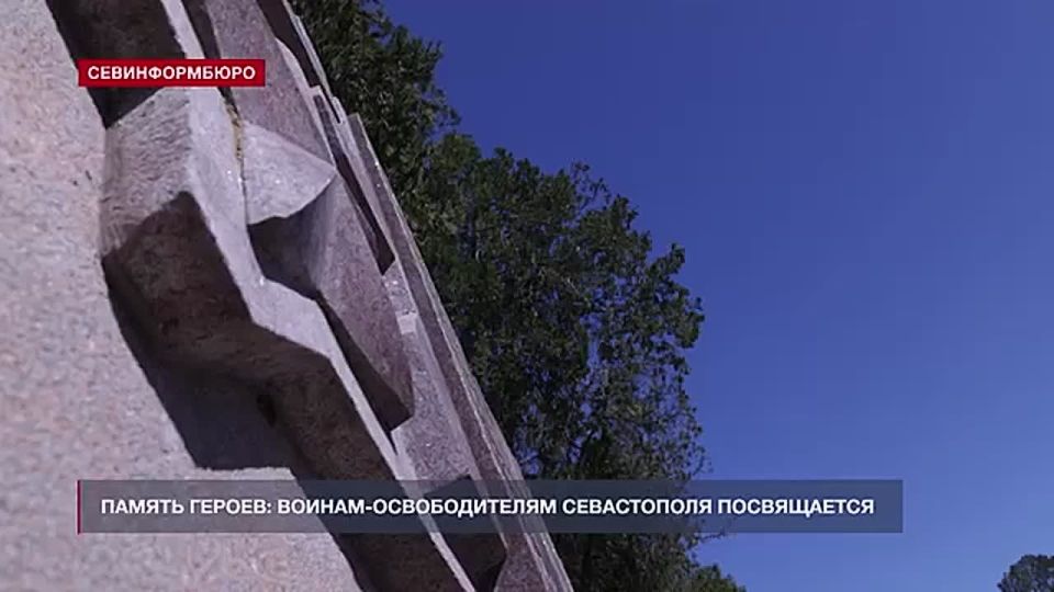 Обелиск Славы воинам-освободителям – героям, павшим за будущее Севастополя
