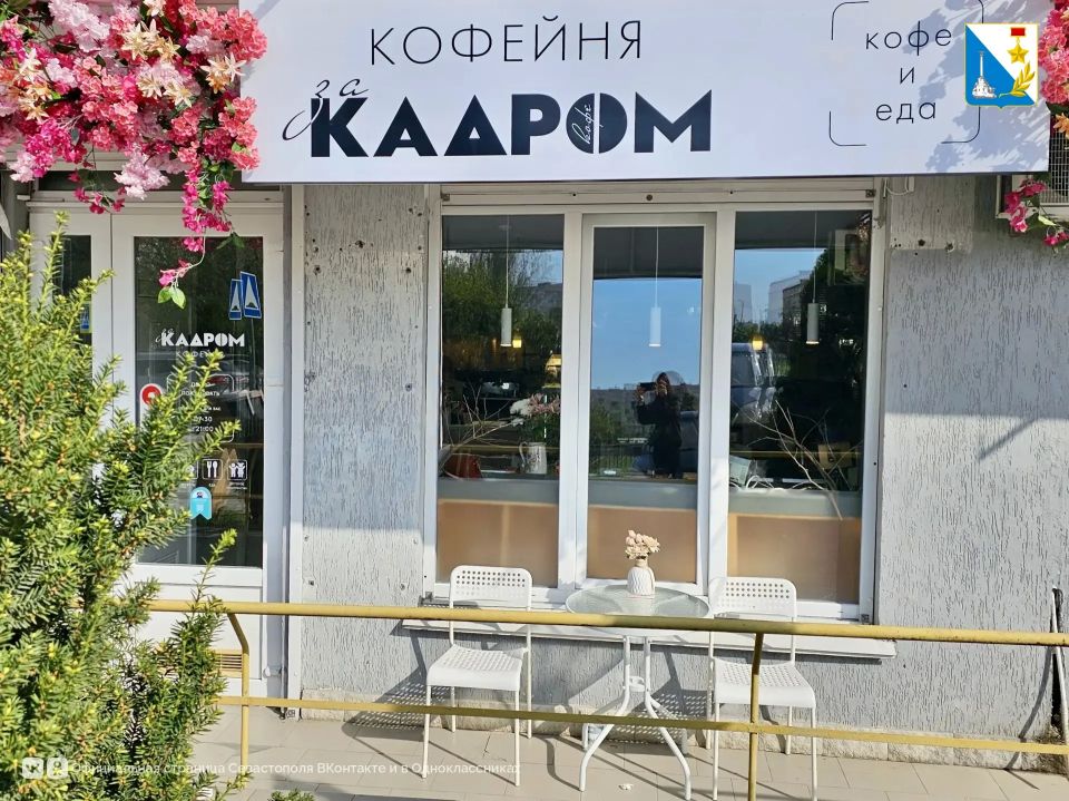 На цифровых экранах Севастополя — новая история успеха: кофейня «За Кадром» На цифровых экранах Севастополя — новая история успеха: кофейня «За Кадром»