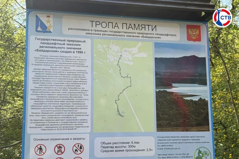 В Севастополе открыли новый маршрут Большой Севастопольской тропы В Севастополе открыли новый маршрут Большой Севастопольской тропы