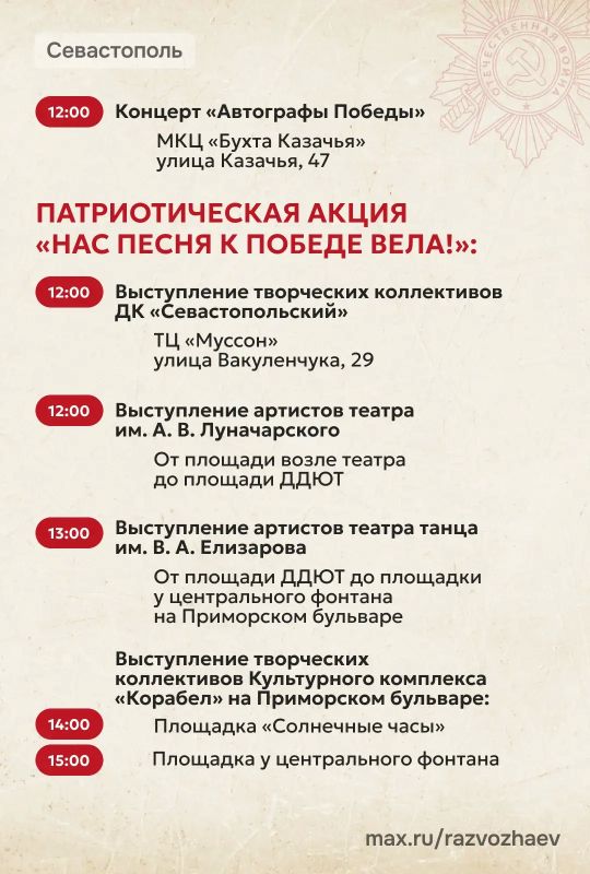 Как в Севастополе отметят 9 Мая Как в Севастополе отметят 9 Мая