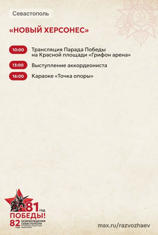 Как в Севастополе отметят 9 Мая Как в Севастополе отметят 9 Мая