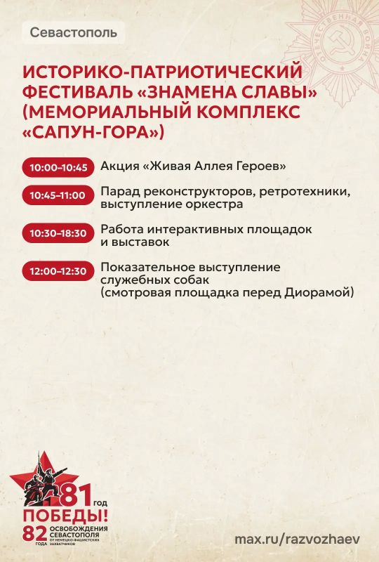 Как в Севастополе отметят 9 Мая Как в Севастополе отметят 9 Мая