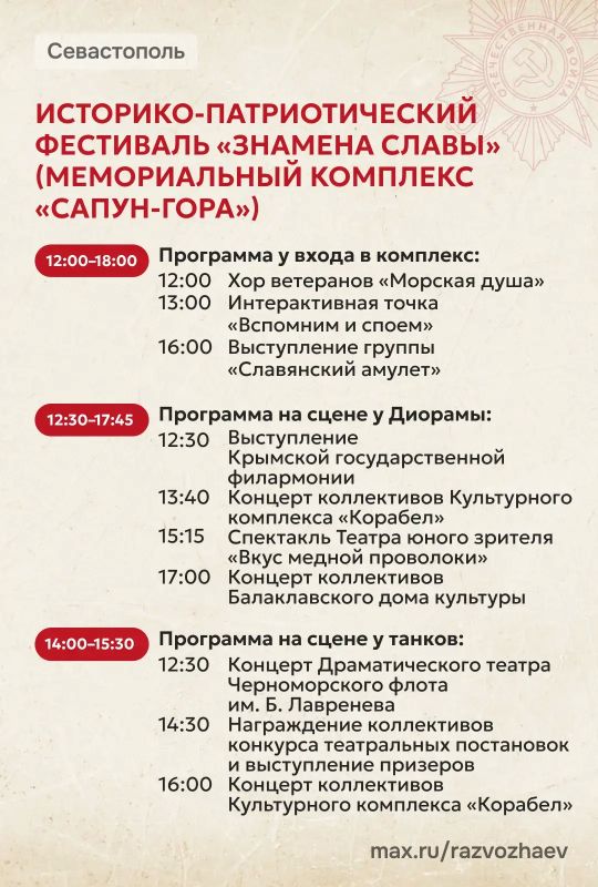 Как в Севастополе отметят 9 Мая Как в Севастополе отметят 9 Мая