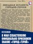 Также в 1965 году город получил орден Ленина и медаль «Золотая Звезда»