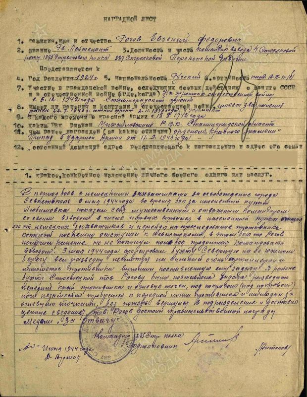 «Под покровом ночи незаметно пробрался к передней линии противника и наблюдал за огневыми точками» «Под покровом ночи незаметно пробрался к передней линии противника и наблюдал за огневыми точками»