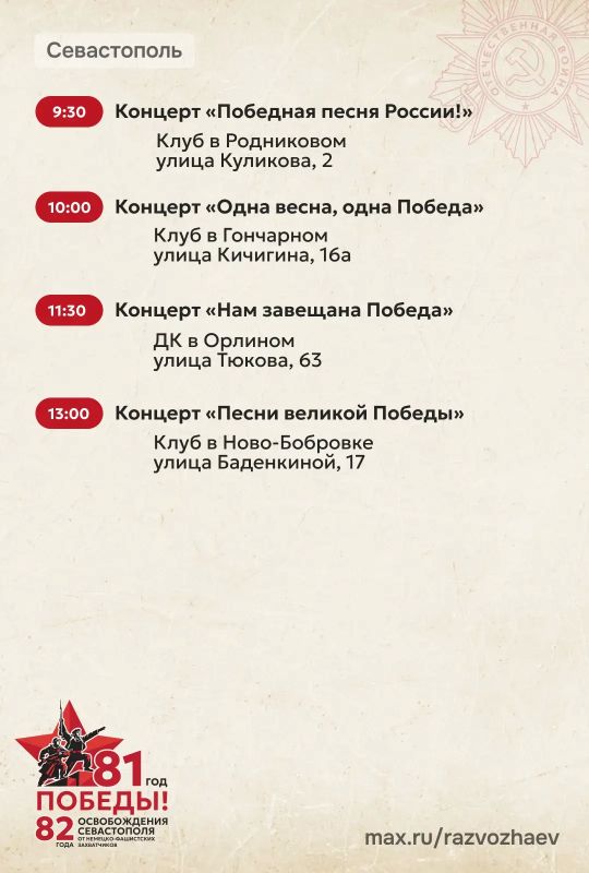 Как в Севастополе отметят 9 Мая Как в Севастополе отметят 9 Мая