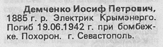 Горсвет: Нам жить и помнить. Ежегодно мы стараемся публиковать исторические сведения о захоронении, в котором покоятся герои-энергетики Крымэнерго, отдавшие свою жизнь, защищая наш родной город Горсвет: Нам жить и помнить. Ежегодно мы стараемся публиковать исторические сведения о захоронении, в котором покоятся герои-энергетики Крымэнерго, отдавшие свою жизнь, защищая наш родной город