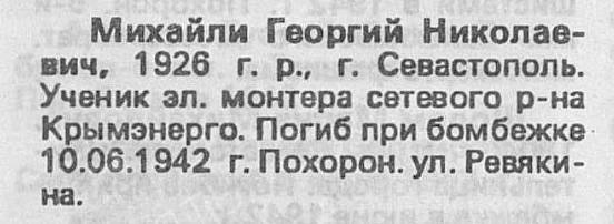 Горсвет: Нам жить и помнить. Ежегодно мы стараемся публиковать исторические сведения о захоронении, в котором покоятся герои-энергетики Крымэнерго, отдавшие свою жизнь, защищая наш родной город Горсвет: Нам жить и помнить. Ежегодно мы стараемся публиковать исторические сведения о захоронении, в котором покоятся герои-энергетики Крымэнерго, отдавшие свою жизнь, защищая наш родной город
