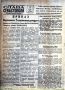 10 мая 1944 года, на следующий день после освобождения Севастополя, был выпущен первый номер нашей газеты «Слава Севастополя»