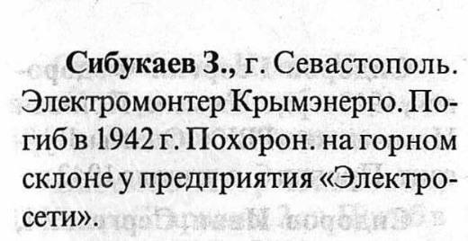 Горсвет: Нам жить и помнить. Ежегодно мы стараемся публиковать исторические сведения о захоронении, в котором покоятся герои-энергетики Крымэнерго, отдавшие свою жизнь, защищая наш родной город Горсвет: Нам жить и помнить. Ежегодно мы стараемся публиковать исторические сведения о захоронении, в котором покоятся герои-энергетики Крымэнерго, отдавшие свою жизнь, защищая наш родной город