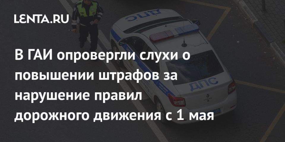Госавтоинспекция предупреждает граждан о распространении недостоверной информации Госавтоинспекция предупреждает граждан о распространении недостоверной информации