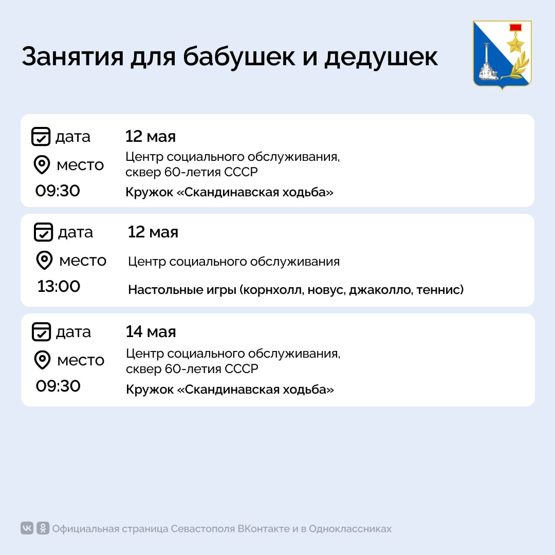 Севастопольские пенсионеры могут интересно и с пользой провести время
