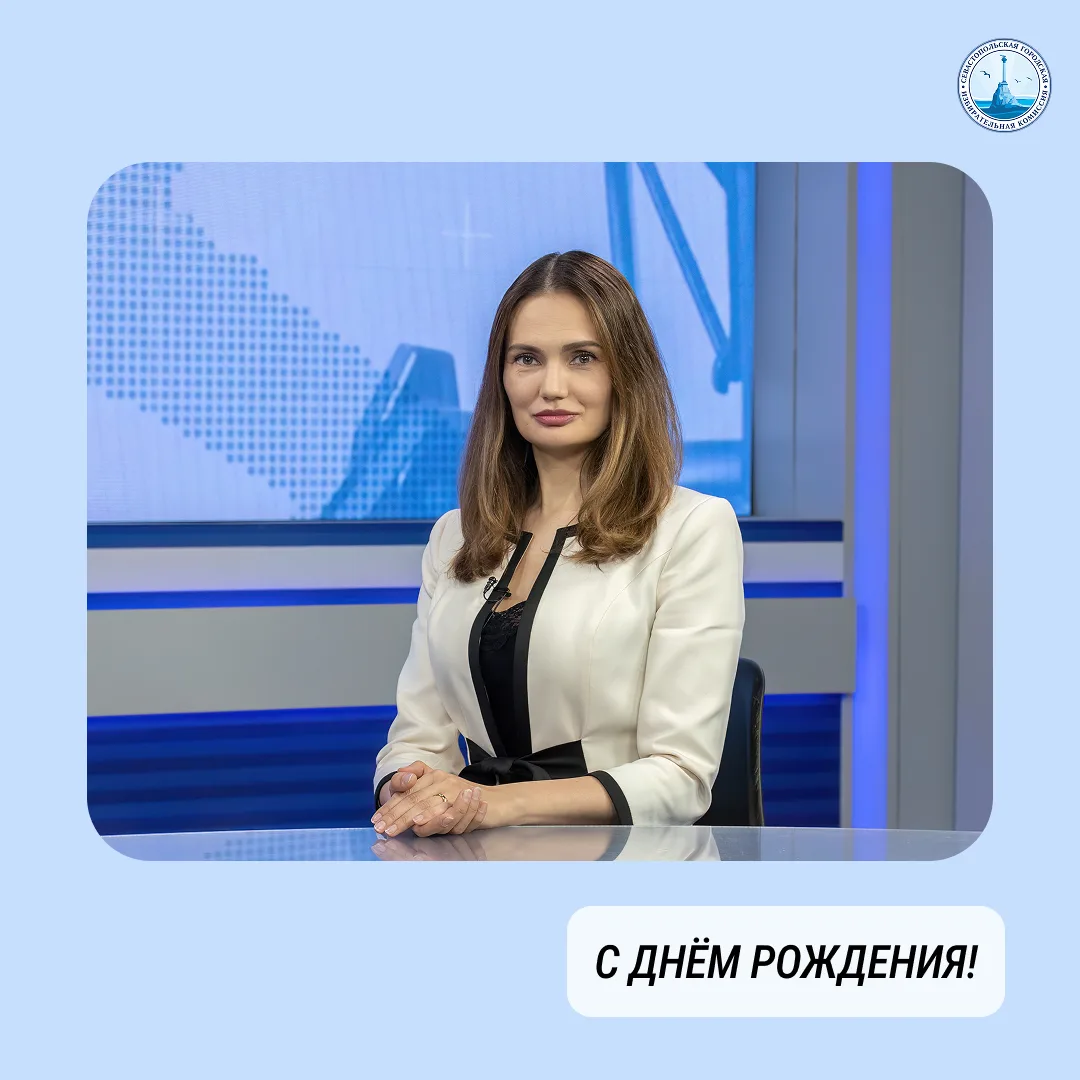 Сегодня, 11 мая, Председатель Севастопольской городской избирательной комиссии Фаустова Нина Сергеевна отмечает День рождения