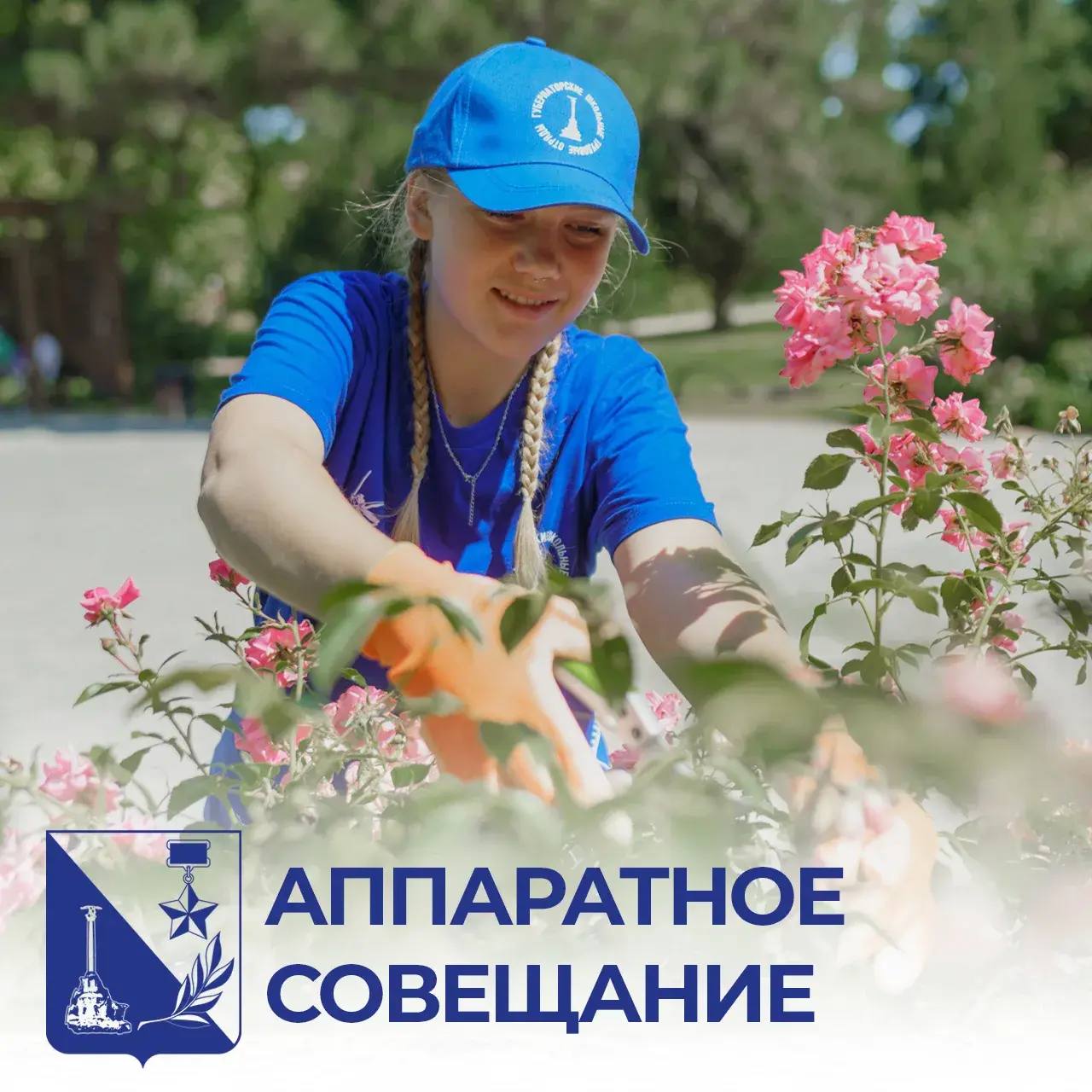 Михаил Развожаев: 1 июня в Севастополе стартует новая смена Губернаторских школьных трудовых отрядов