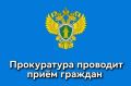28 мая 2026 года с 10.00 до 12.00 в помещении администрации Качинского муниципального округа по улице Нестерова, дом 5 состоится выездной приём жителей Качинского муниципального округа заместителем прокурора города...